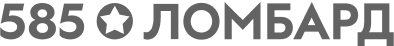585 ломбард