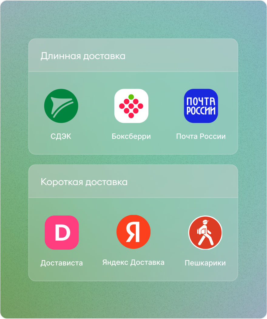 Интеграции с сервисами