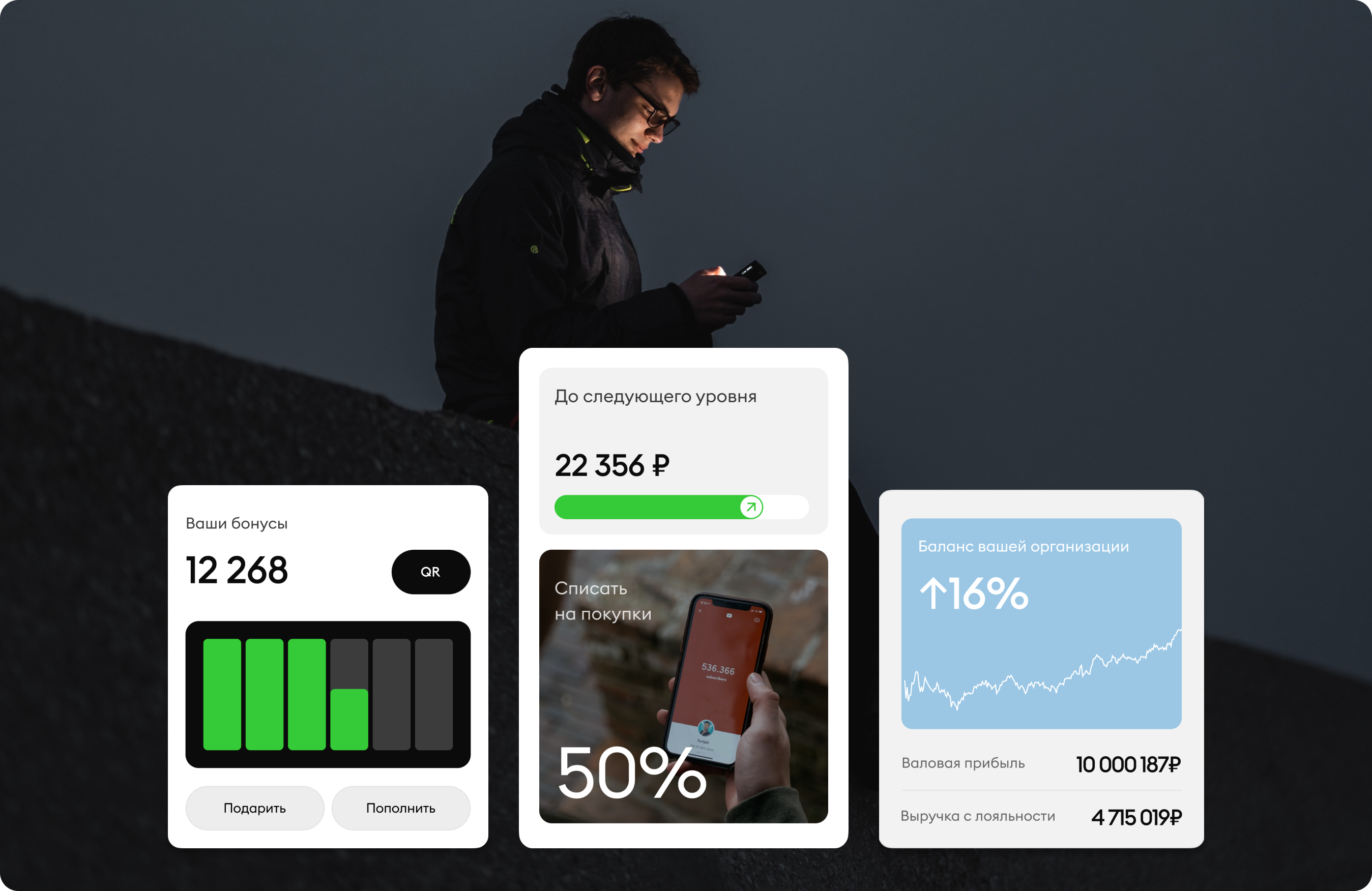 Настройте прогрессивную систему лояльности