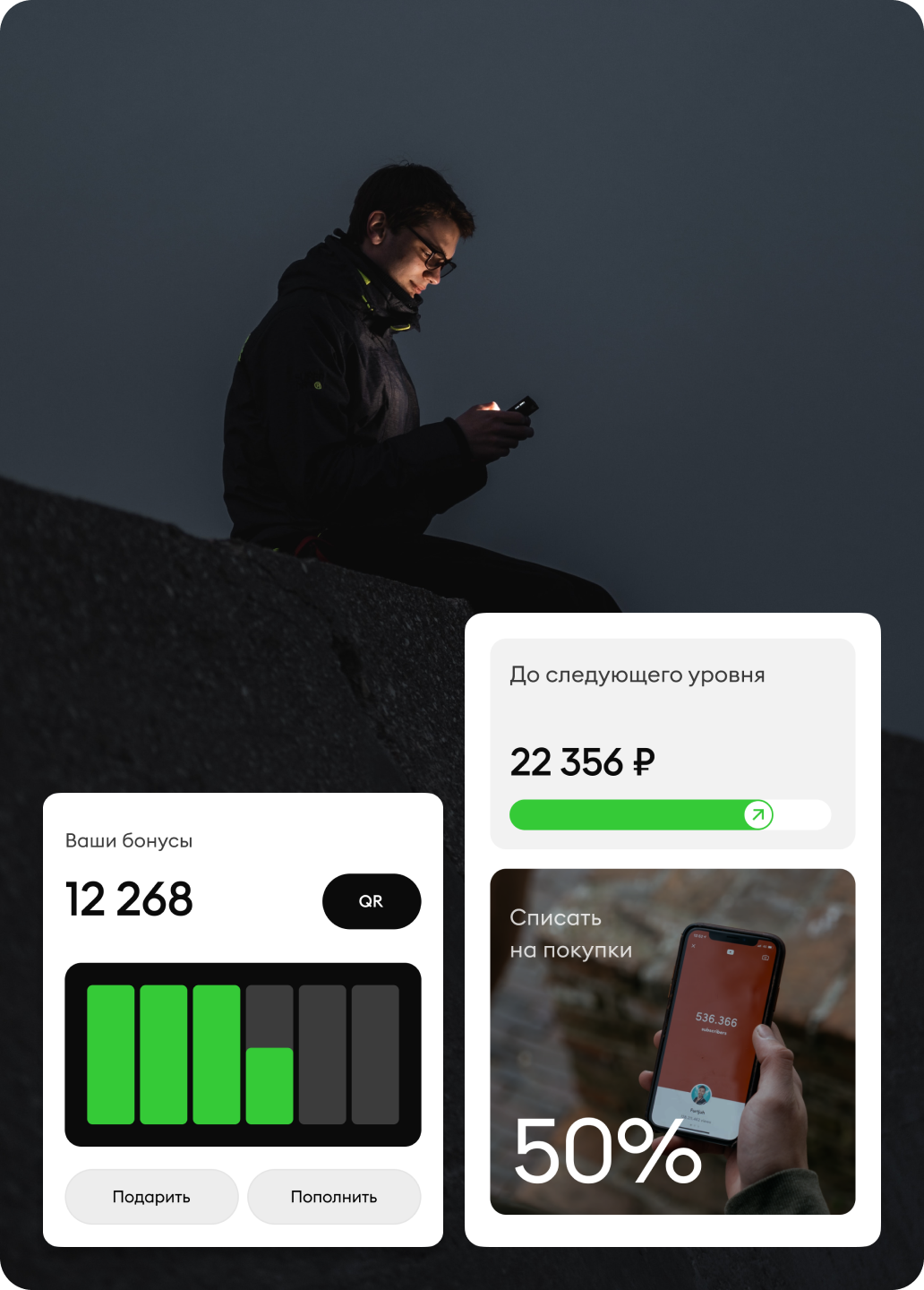Настройте прогрессивную систему лояльности